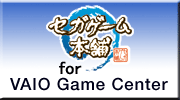 セガゲーム本舗 for VAIO Game Center