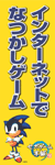 店頭用のぼり