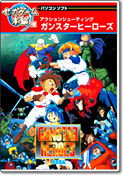 ガンスターヒーローズ
