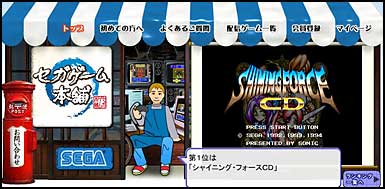 セガゲーム本舗から、ゲームをダウンロード